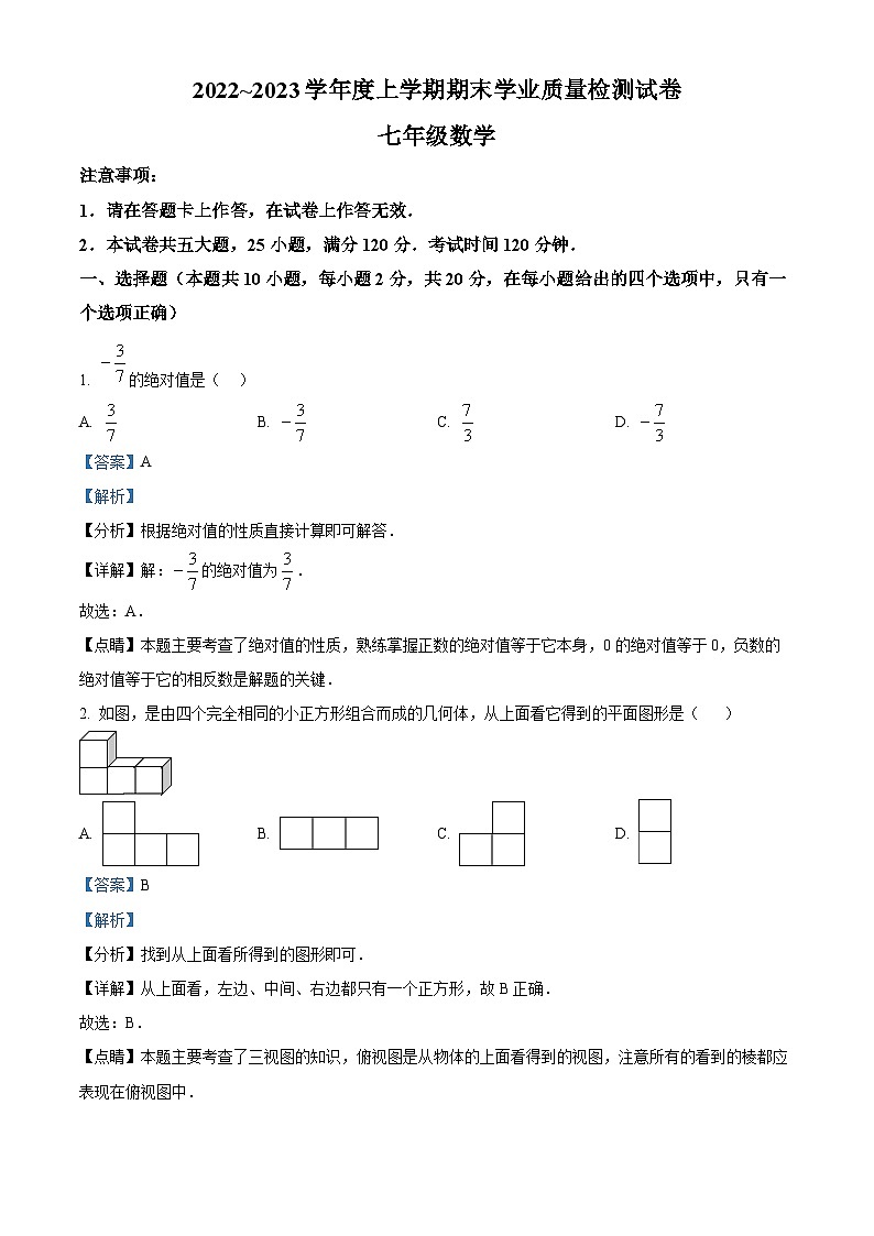 精品解析：辽宁省大连市金普新区2022-2023学年七年级上学期数学期末试题（解析版）第1页