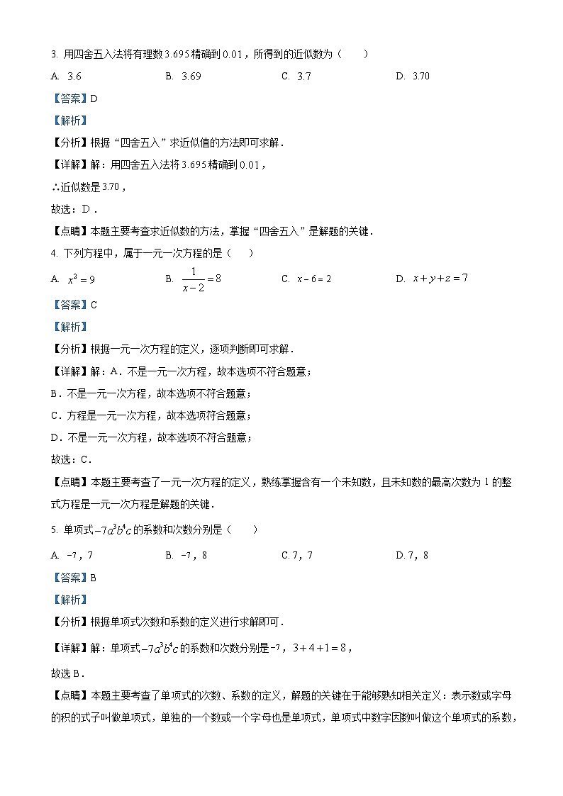 精品解析：辽宁省大连市金普新区2022-2023学年七年级上学期数学期末试题（解析版）第2页