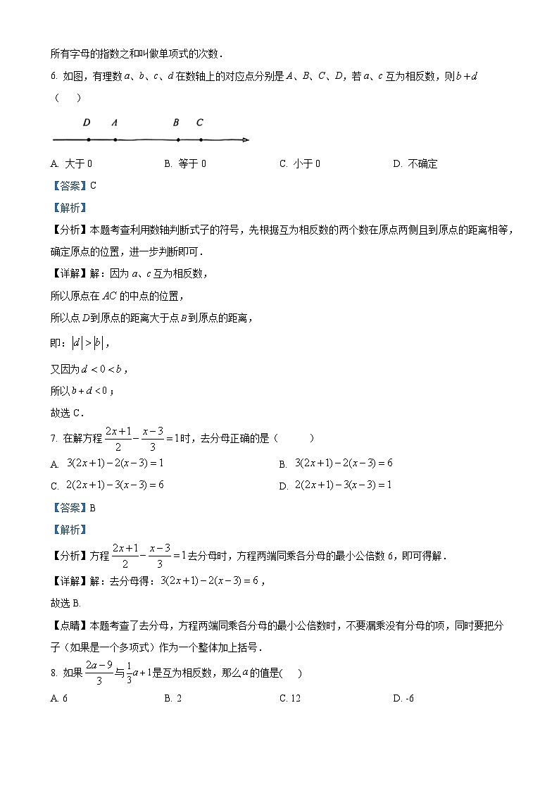 精品解析：辽宁省大连市金普新区2022-2023学年七年级上学期数学期末试题（解析版）第3页