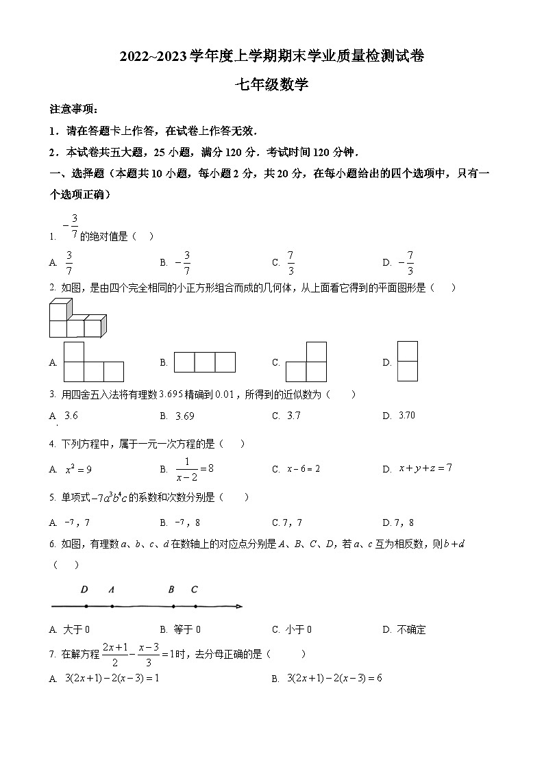 精品解析：辽宁省大连市金普新区2022-2023学年七年级上学期数学期末试题（原卷版）第1页