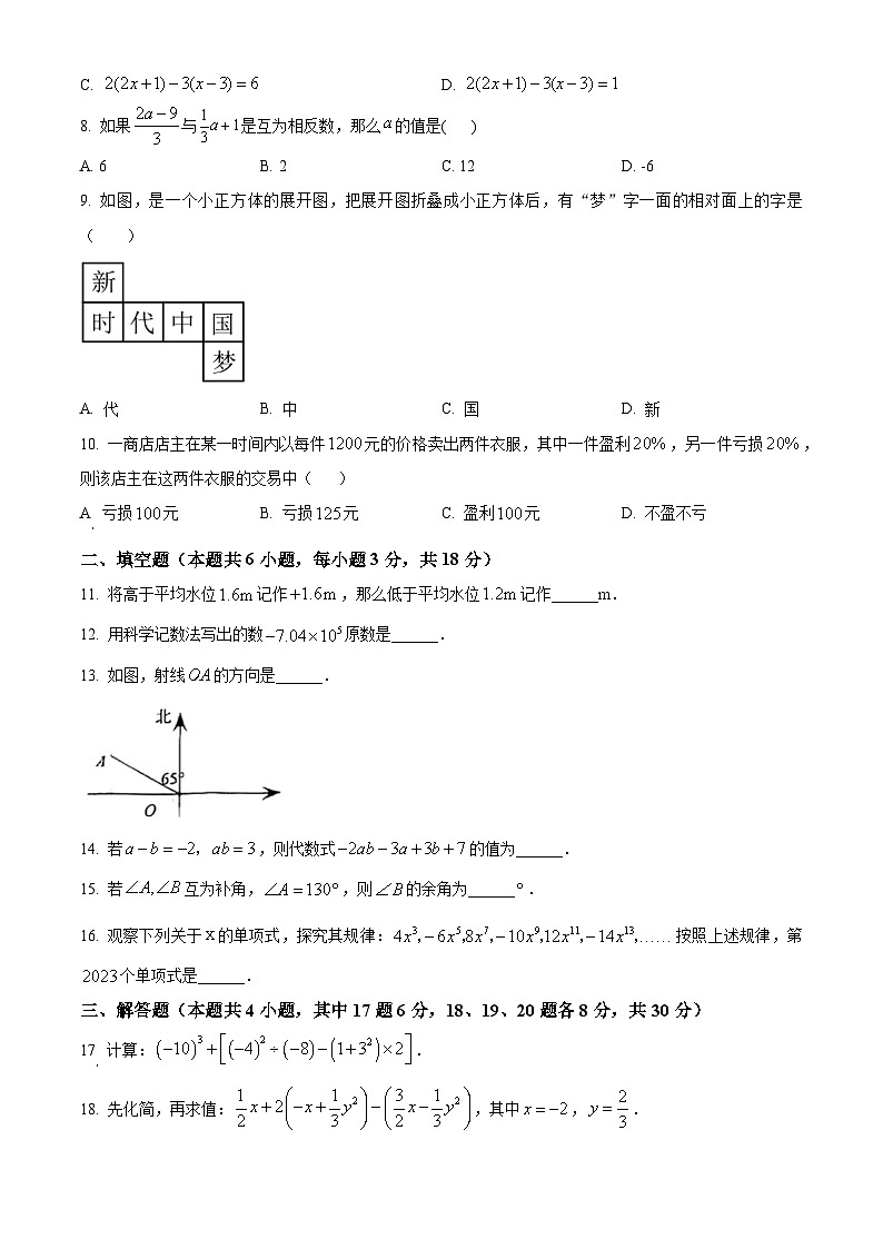 精品解析：辽宁省大连市金普新区2022-2023学年七年级上学期数学期末试题（原卷版）第2页