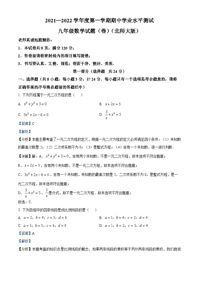 精品解析：陕西省咸阳市永寿县御家宫中学2021-2022学年九年级上学期期中数学试题（解析版）第1页