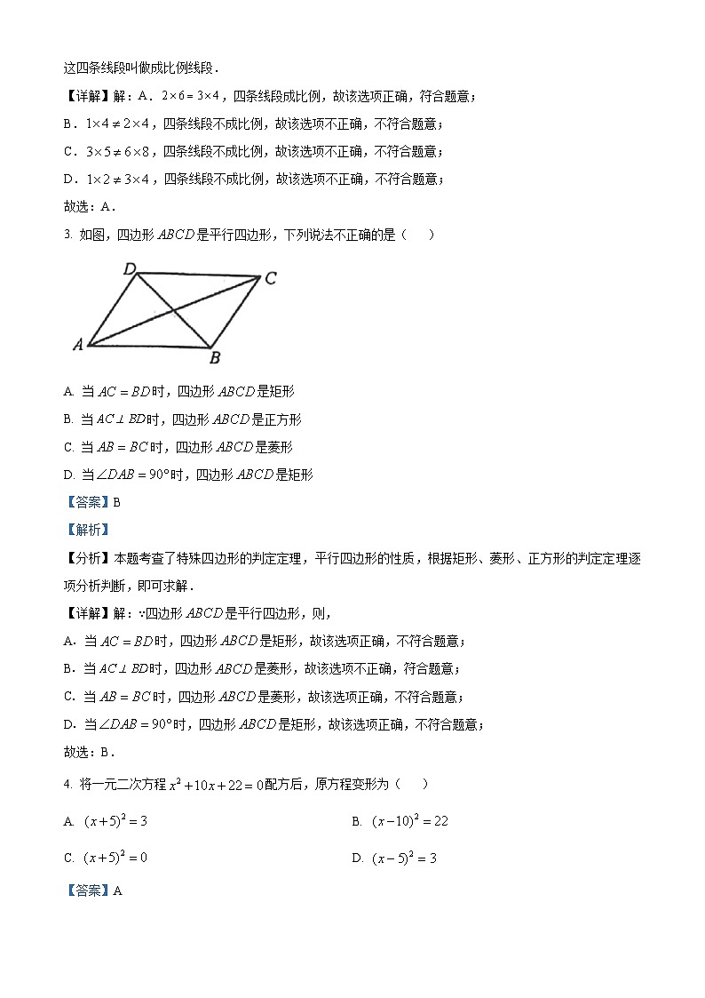精品解析：陕西省咸阳市永寿县御家宫中学2021-2022学年九年级上学期期中数学试题（解析版）第2页