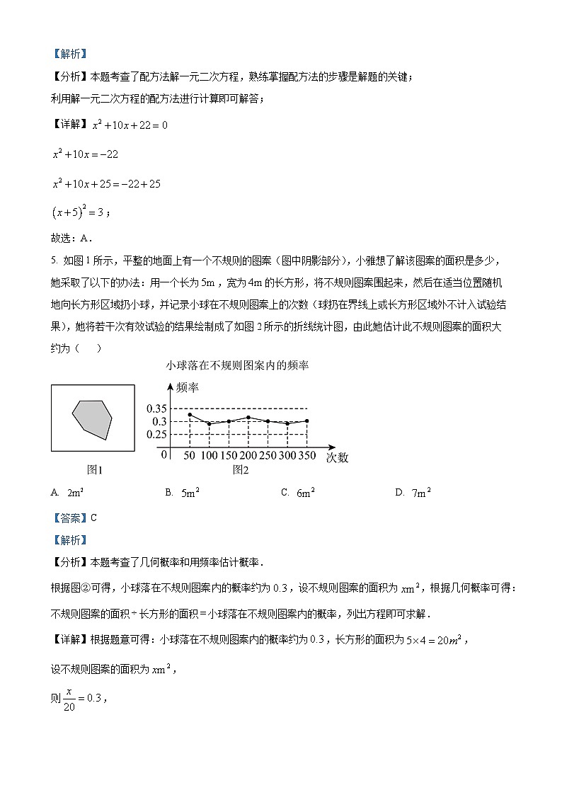 精品解析：陕西省咸阳市永寿县御家宫中学2021-2022学年九年级上学期期中数学试题（解析版）第3页