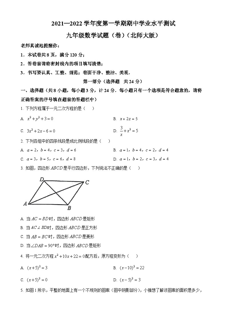 精品解析：陕西省咸阳市永寿县御家宫中学2021-2022学年九年级上学期期中数学试题（原卷版）第1页