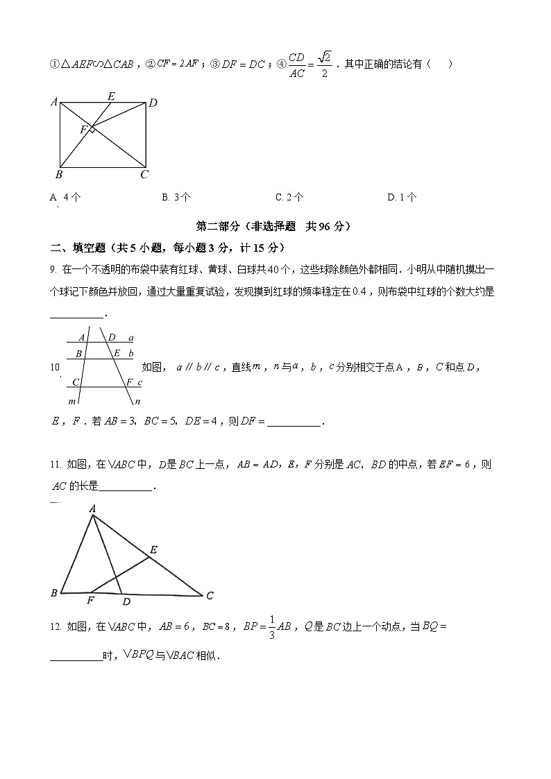 精品解析：陕西省咸阳市永寿县御家宫中学2021-2022学年九年级上学期期中数学试题（原卷版）第3页