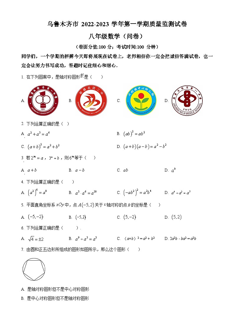 新疆维吾尔自治区乌鲁木齐市2022-2023学年八年级上学期期末数学试题（原卷版+解析版）01
