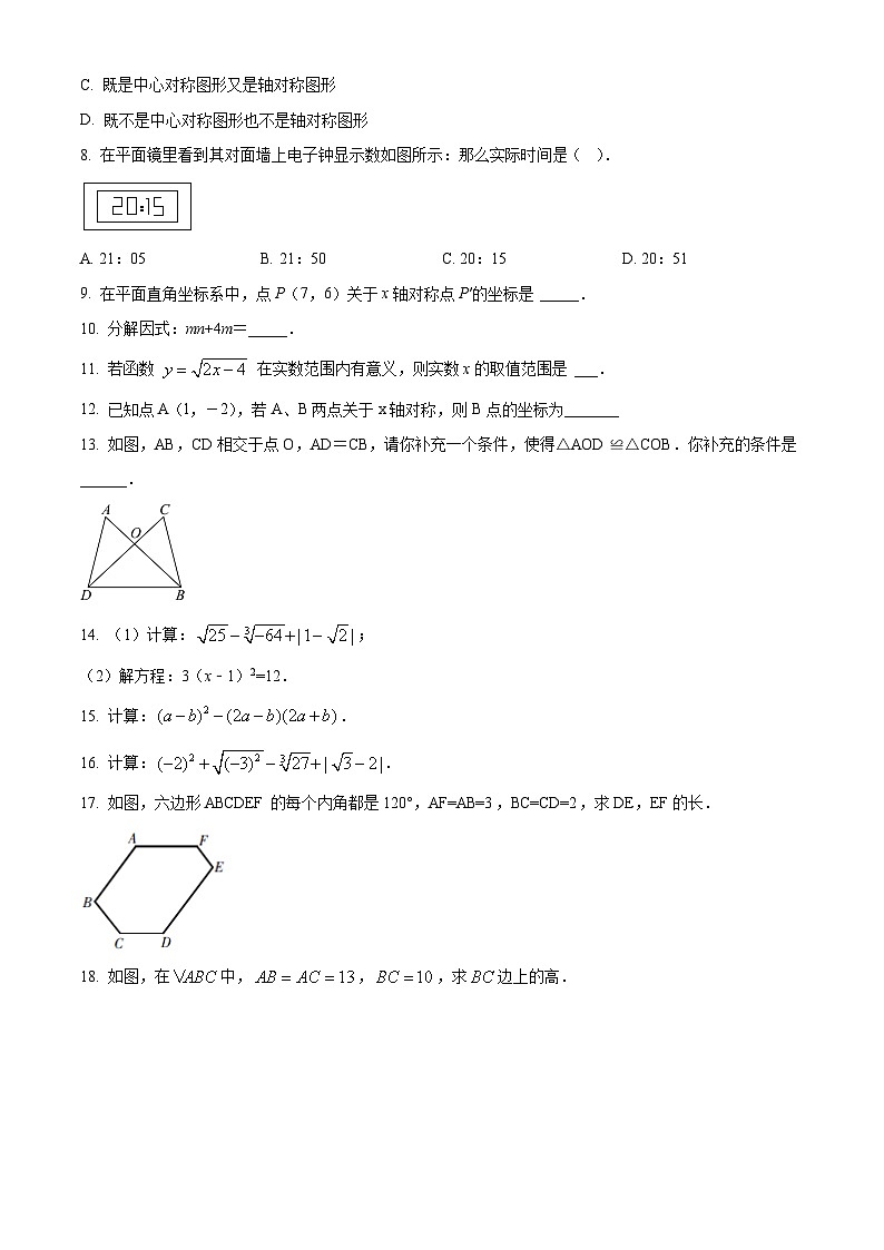 新疆维吾尔自治区乌鲁木齐市2022-2023学年八年级上学期期末数学试题（原卷版+解析版）02