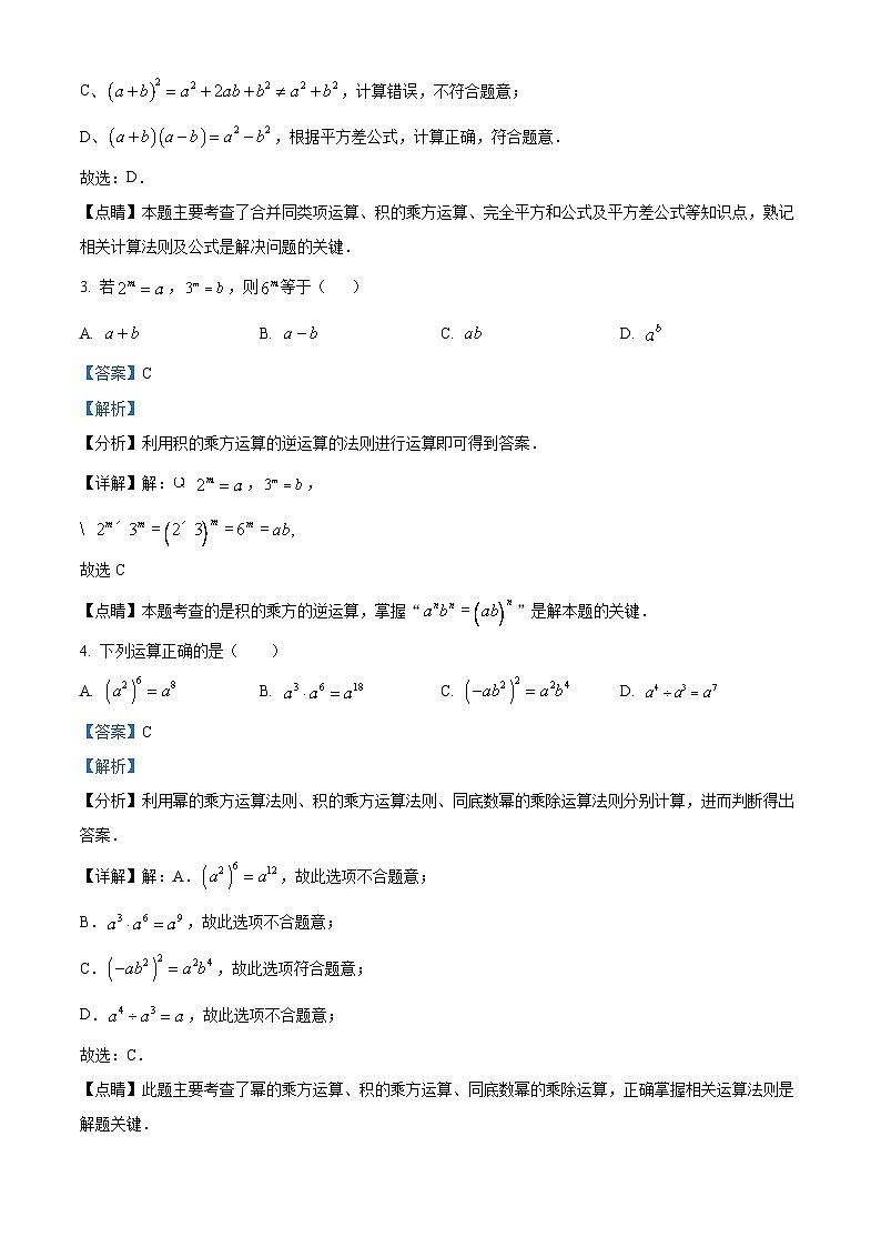 新疆维吾尔自治区乌鲁木齐市2022-2023学年八年级上学期期末数学试题（原卷版+解析版）02