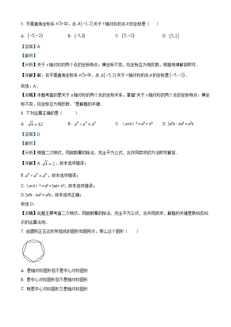 新疆维吾尔自治区乌鲁木齐市2022-2023学年八年级上学期期末数学试题（原卷版+解析版）03