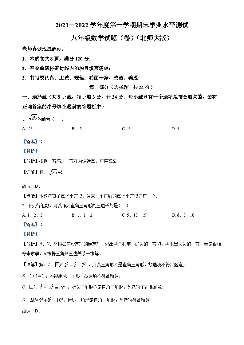 陕西省咸阳市永寿县常宁镇中学等校联考2021-2022学年八年级上学期期末试数学试题（原卷版+解析版）01