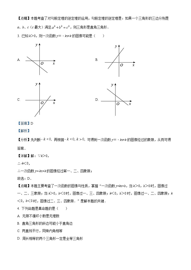 陕西省咸阳市永寿县常宁镇中学等校联考2021-2022学年八年级上学期期末试数学试题（原卷版+解析版）02