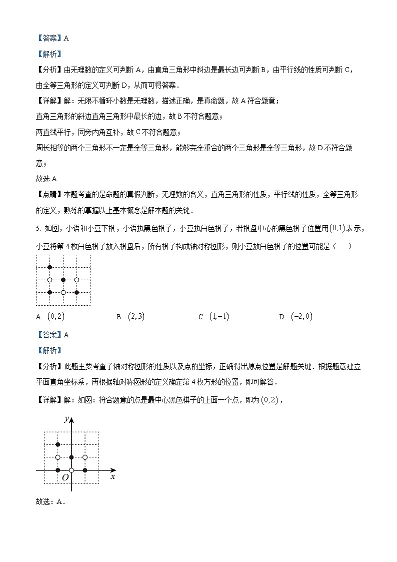陕西省咸阳市永寿县常宁镇中学等校联考2021-2022学年八年级上学期期末试数学试题（原卷版+解析版）03