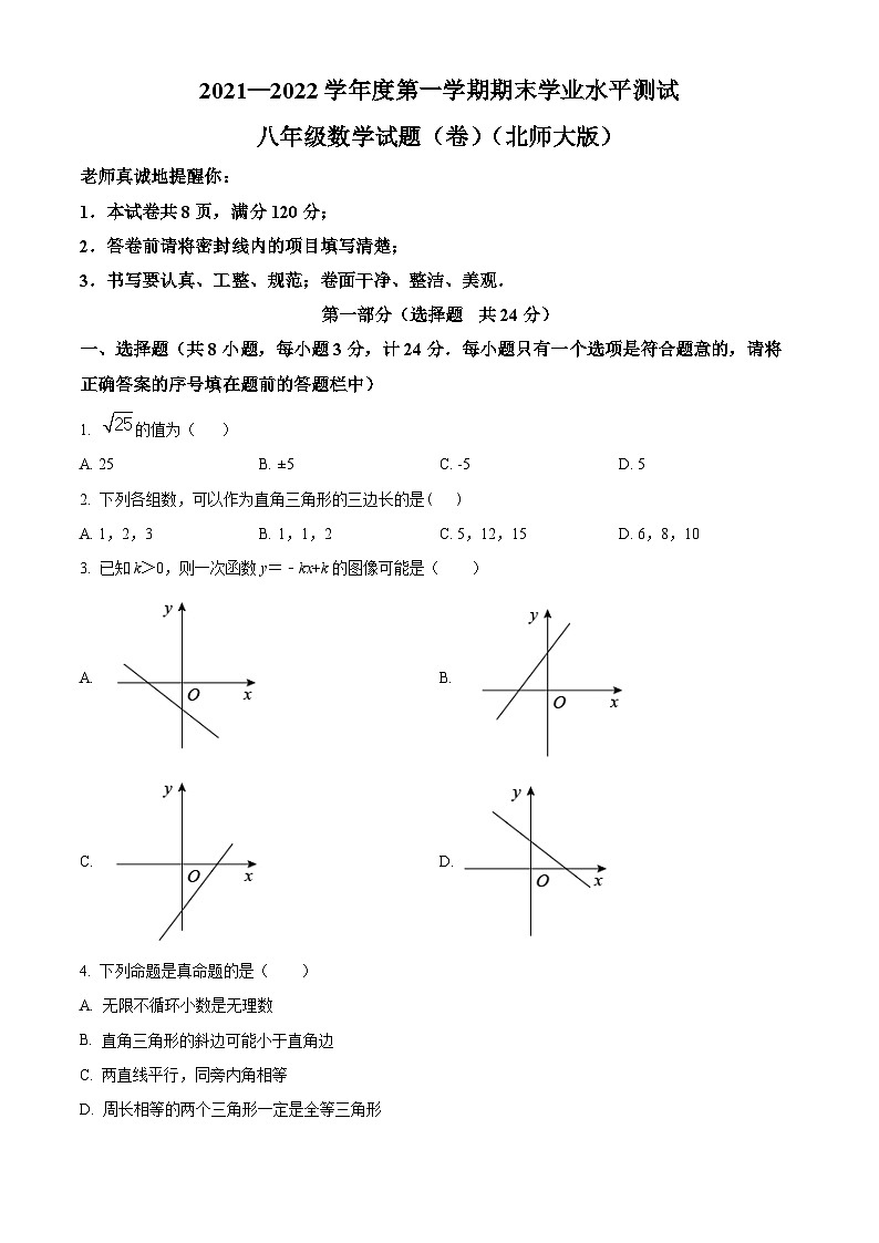 陕西省咸阳市永寿县常宁镇中学等校联考2021-2022学年八年级上学期期末试数学试题（原卷版+解析版）01