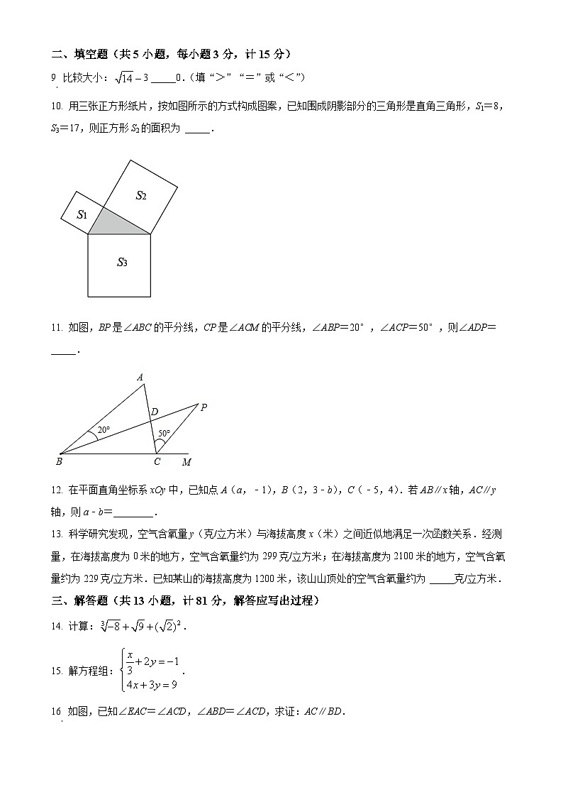 陕西省咸阳市永寿县常宁镇中学等校联考2021-2022学年八年级上学期期末试数学试题（原卷版+解析版）03