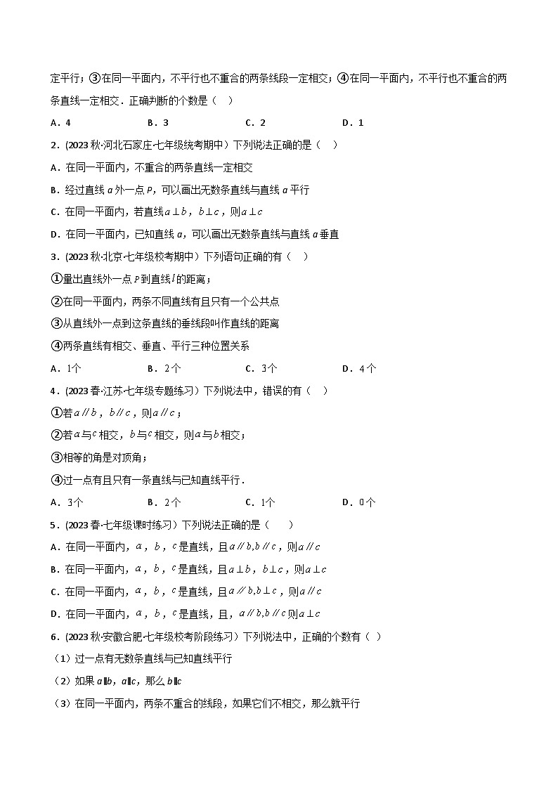 人教版七年级数学下册同步精品讲义第02讲专题5.2平行线及其判定(学生版+解析)02