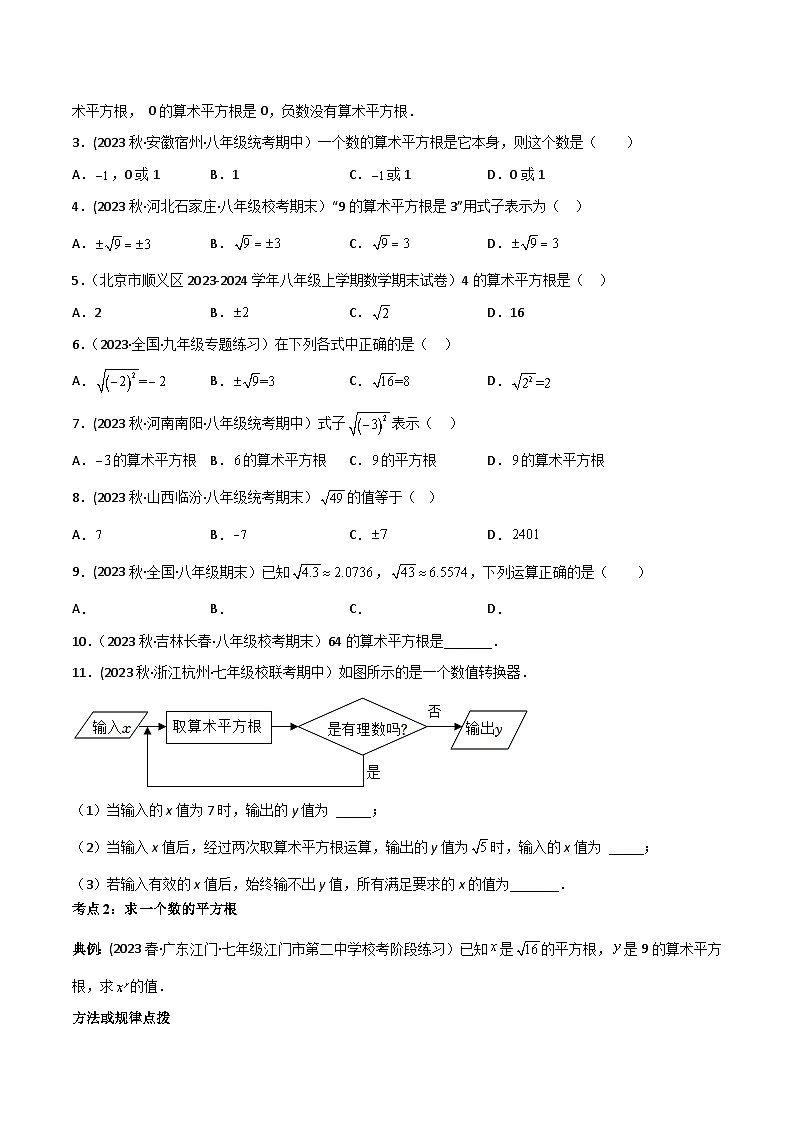 人教版七年级数学下册同步精品讲义第06讲专题6.1平方根(学生版+解析)第2页