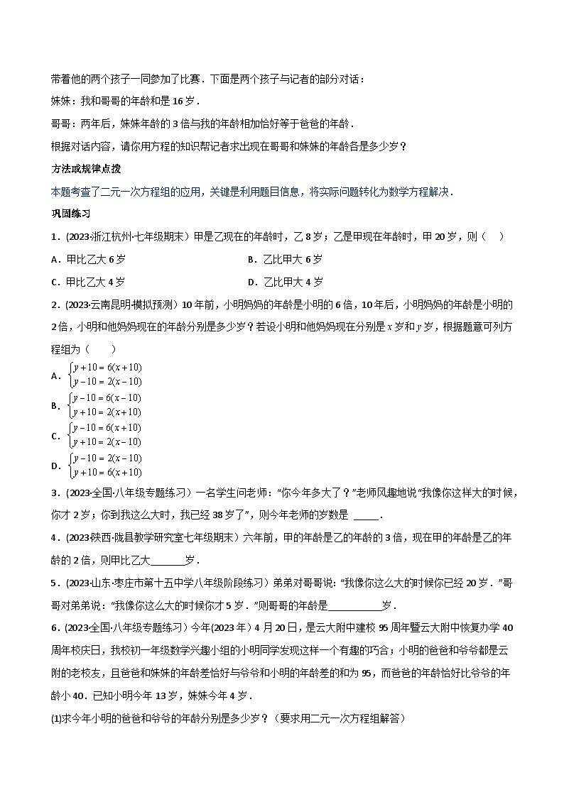 人教版七年级数学下册同步精品讲义第14讲专题8.3实际问题与二元一次方程组(学生版+解析)第2页