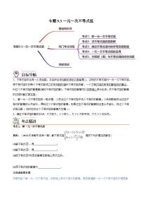 人教版七年级数学下册同步精品讲义第17讲专题9.3一元一次不等式组(五大核心考点，89题)(学生版+解析)