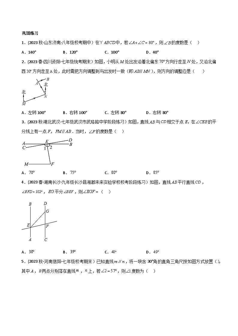 人教版七年级数学下册同步精品讲义第03讲专题5.3-5.4平行线的性质、平移(学生版+解析)02