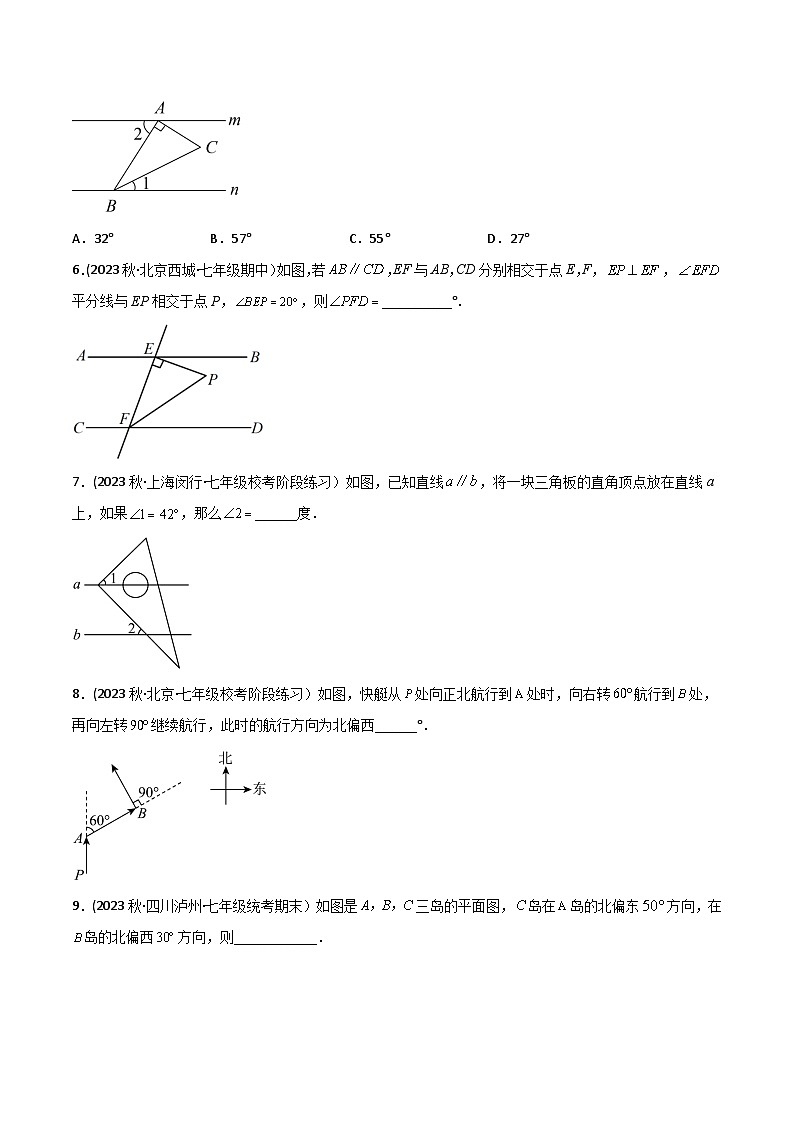 人教版七年级数学下册同步精品讲义第03讲专题5.3-5.4平行线的性质、平移(学生版+解析)03