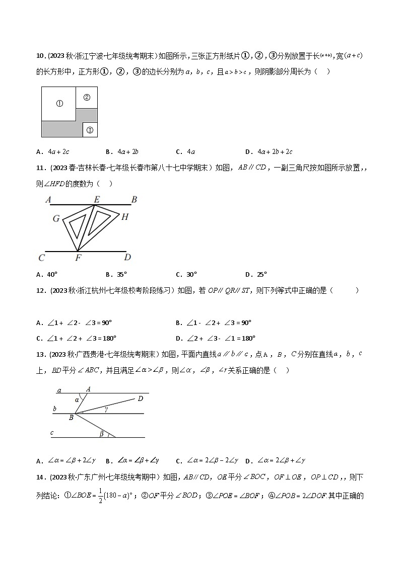 人教版七年级数学下册同步精品讲义第05讲第五章相交线与平行线单元测试(学生版+解析)03