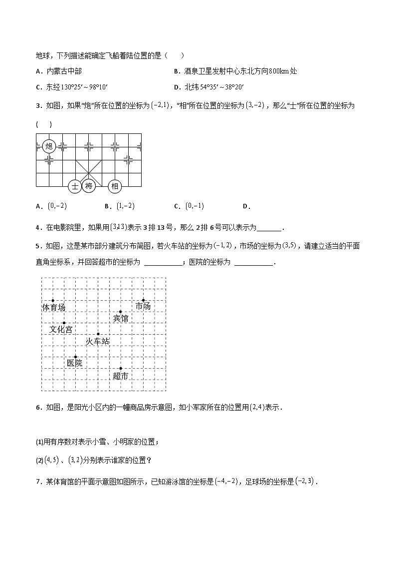 人教版七年级数学下册同步精品讲义第11讲专题7.2坐标方法的简单应用(学生版+解析)第2页