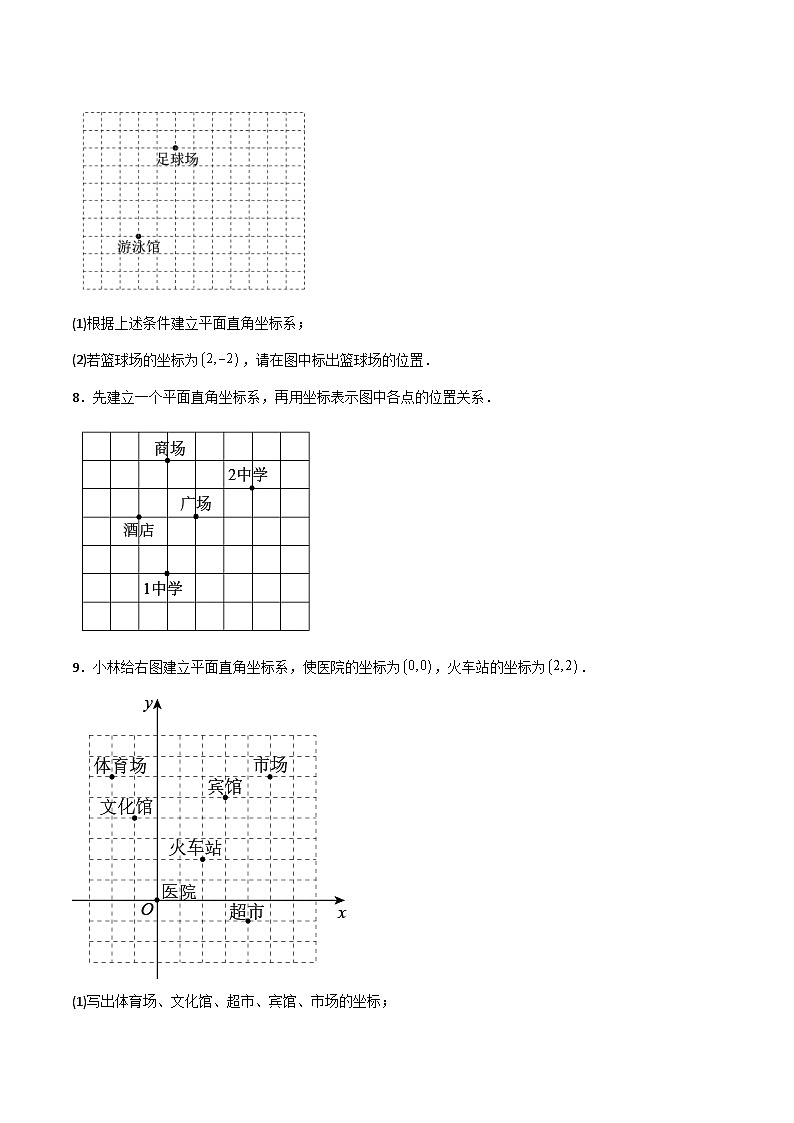 人教版七年级数学下册同步精品讲义第11讲专题7.2坐标方法的简单应用(学生版+解析)第3页