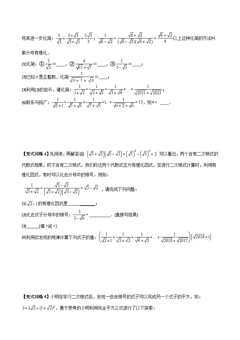 八年级数学下册同步精品压轴题专题02二次根式计算的两种压轴题全攻略(学生版+解析)02