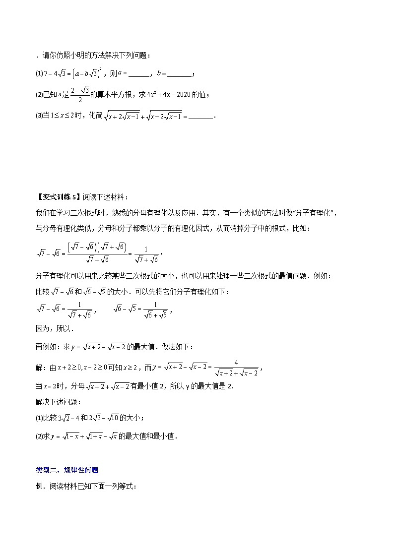 八年级数学下册同步精品压轴题专题02二次根式计算的两种压轴题全攻略(学生版+解析)03