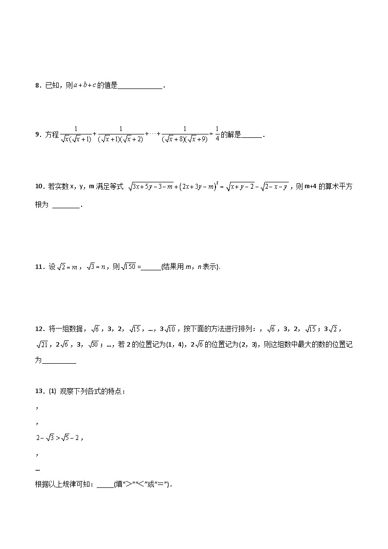 八年级数学下册同步精品压轴题第16章二次根式压轴题考点训练(学生版+解析)第2页