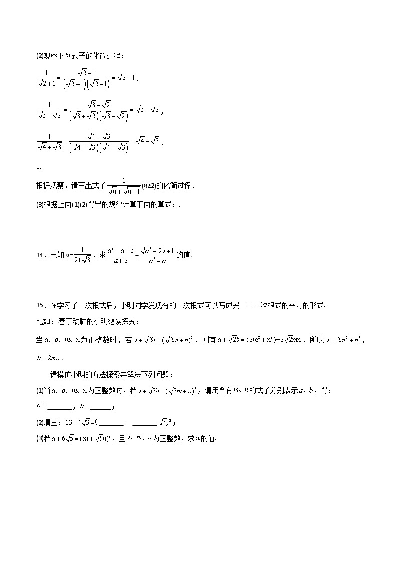 八年级数学下册同步精品压轴题第16章二次根式压轴题考点训练(学生版+解析)第3页