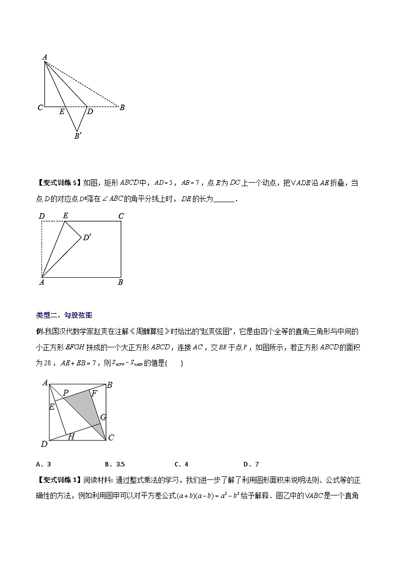 八年级数学下册同步精品压轴题专题04勾股定理与几何图形的三种考法全攻略(学生版+解析)第3页