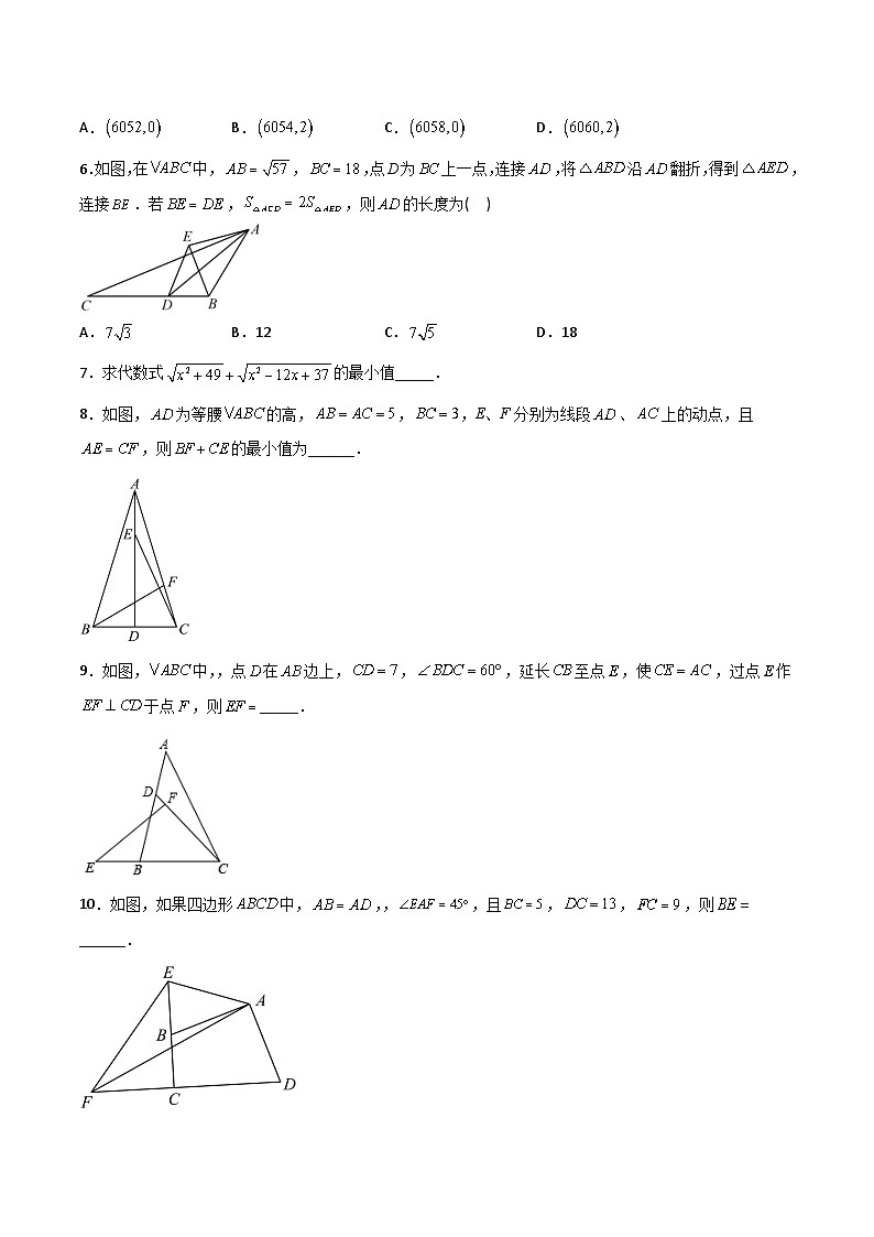八年级数学下册同步精品压轴题第17章勾股定理压轴题考点训练(学生版+解析)第2页