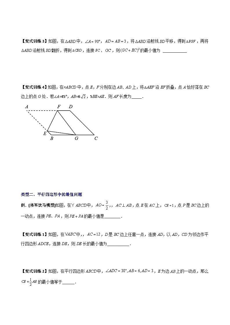 八年级数学下册同步精品压轴题专题05平行四边形的四种几何综合问题(学生版+解析)第2页