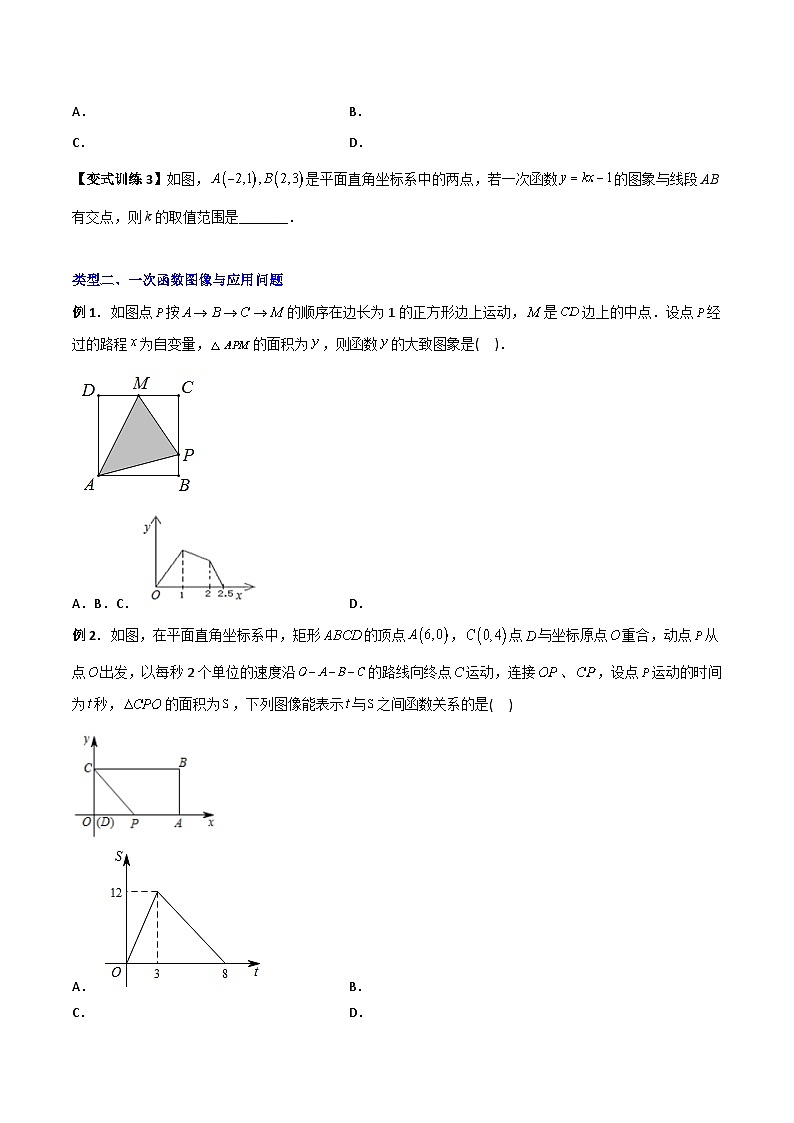 八年级数学下册同步精品压轴题专题07一次函数图像的四种考法全攻略(学生版+解析)第2页