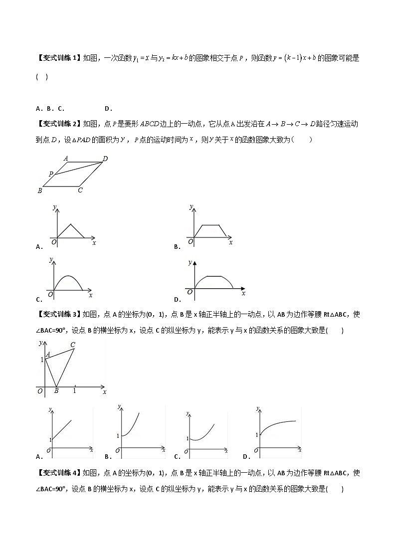 八年级数学下册同步精品压轴题专题07一次函数图像的四种考法全攻略(学生版+解析)第3页