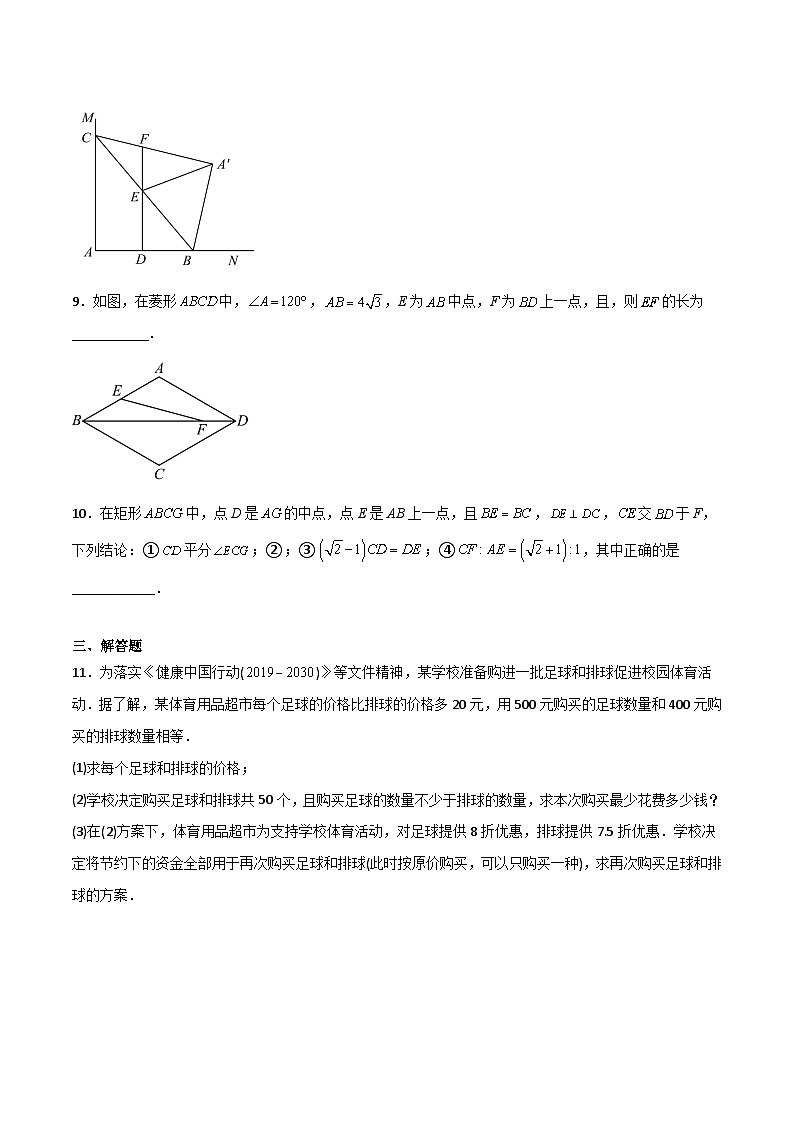 八年级数学下册同步精品压轴题期末考试压轴题模拟训练(一)(学生版+解析)03