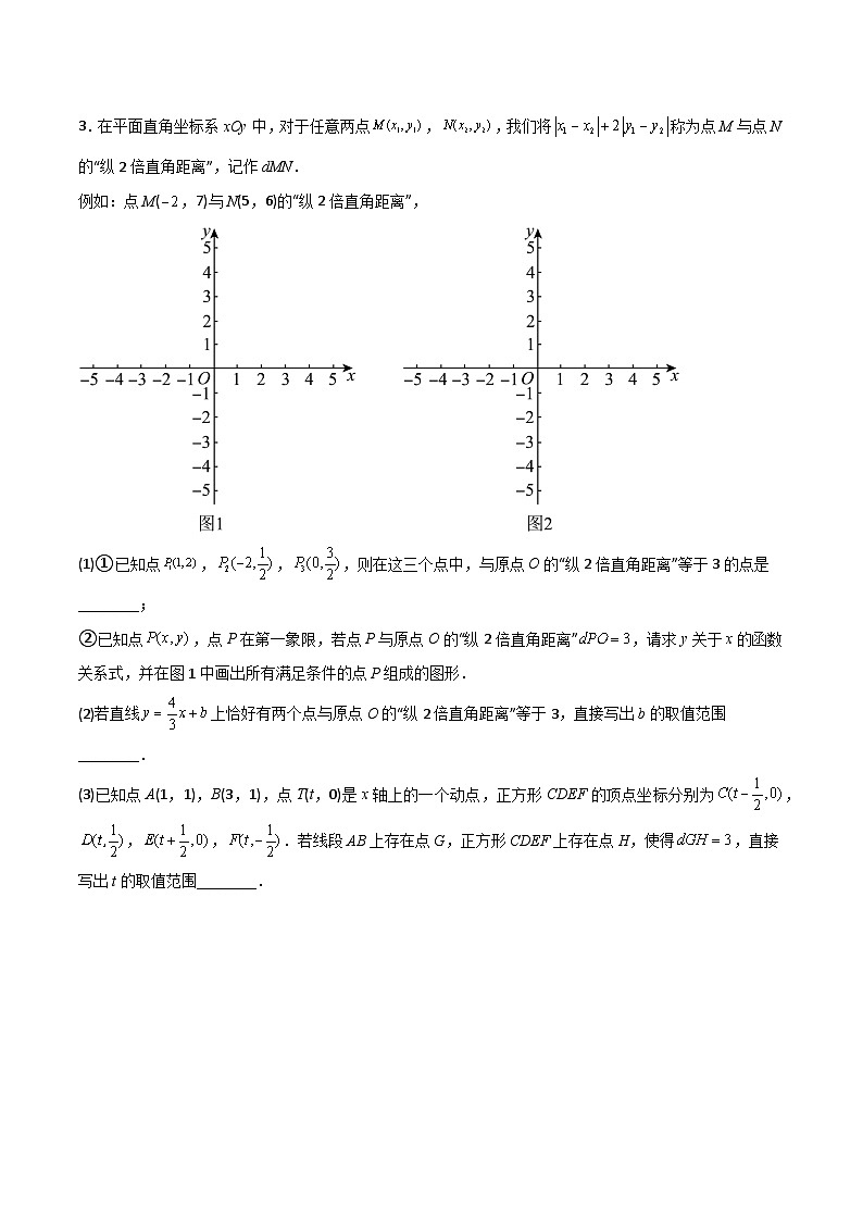 八年级数学下册同步精品压轴题期末考试一次函数压轴题考点训练(三)(学生版+解析)02