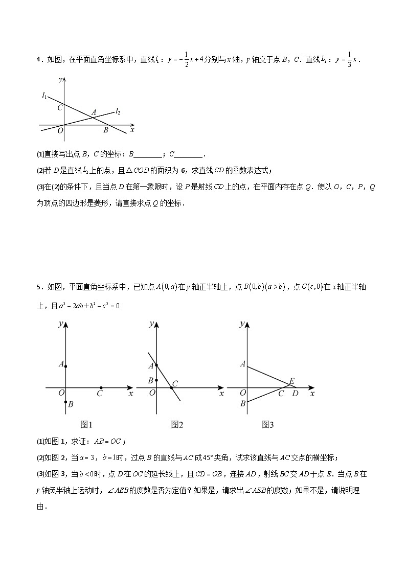八年级数学下册同步精品压轴题期末考试一次函数压轴题考点训练(三)(学生版+解析)03