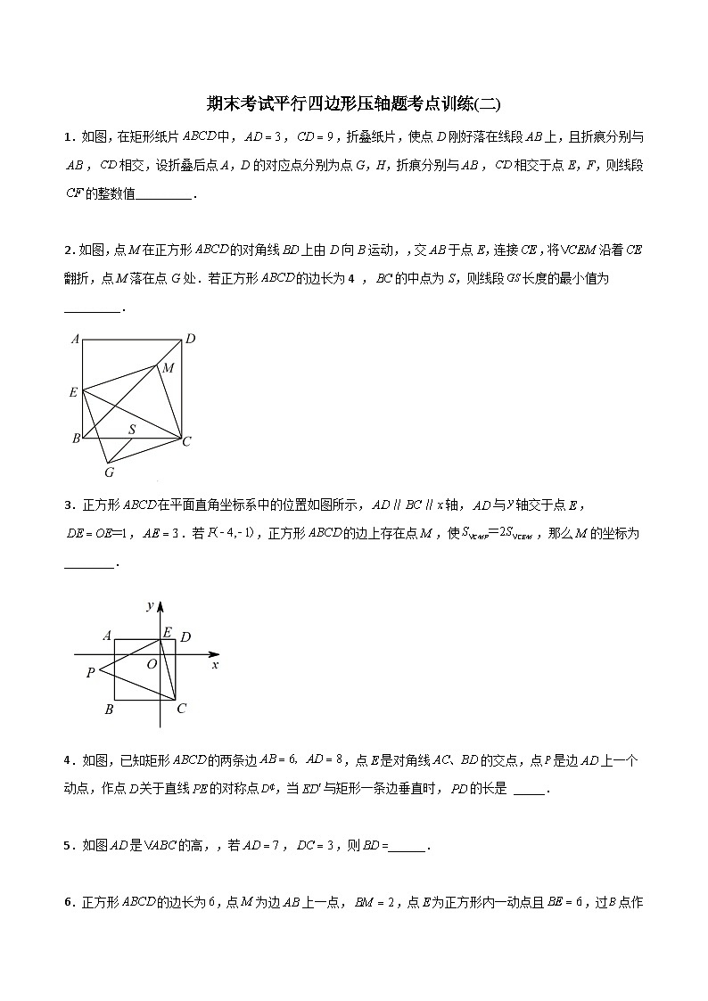 八年级数学下册同步精品压轴题期末考试平行四边形压轴题考点训练(二)(学生版+解析)01