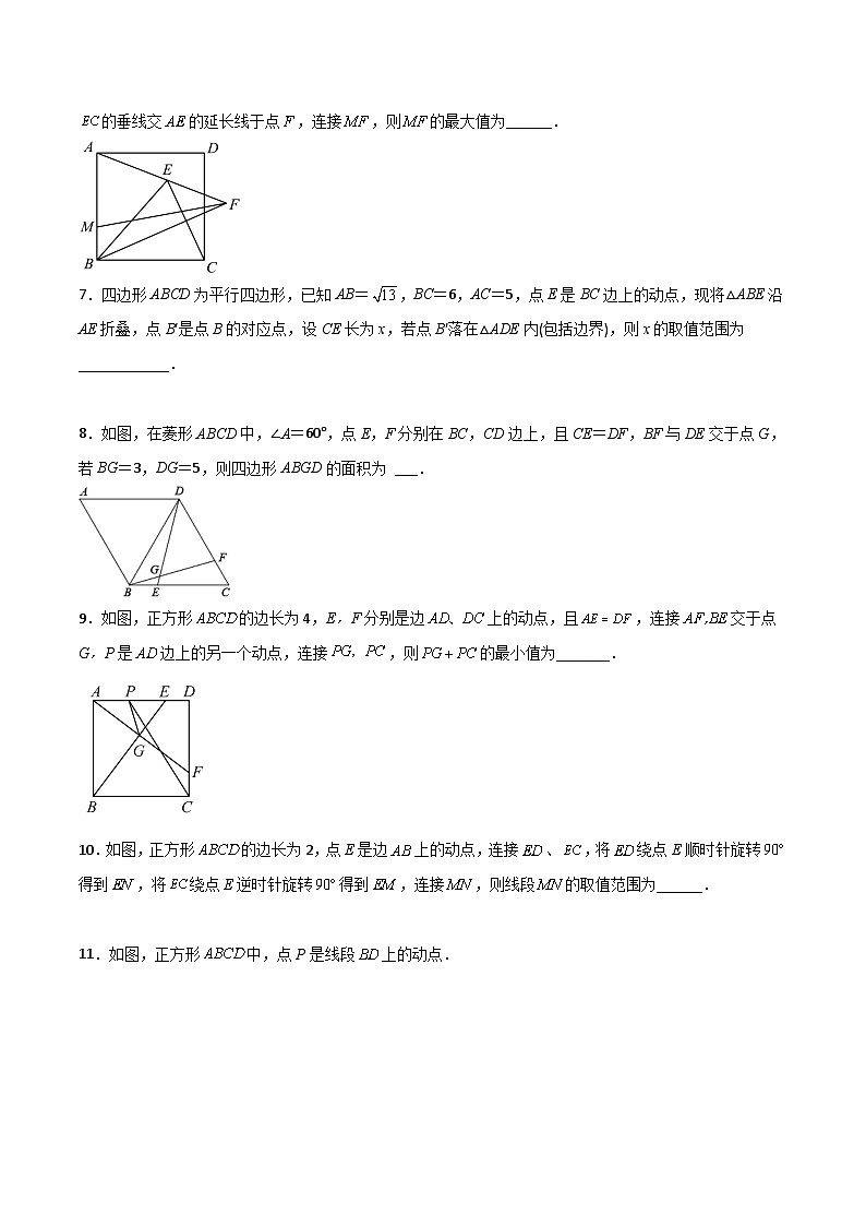 八年级数学下册同步精品压轴题期末考试平行四边形压轴题考点训练(二)(学生版+解析)02