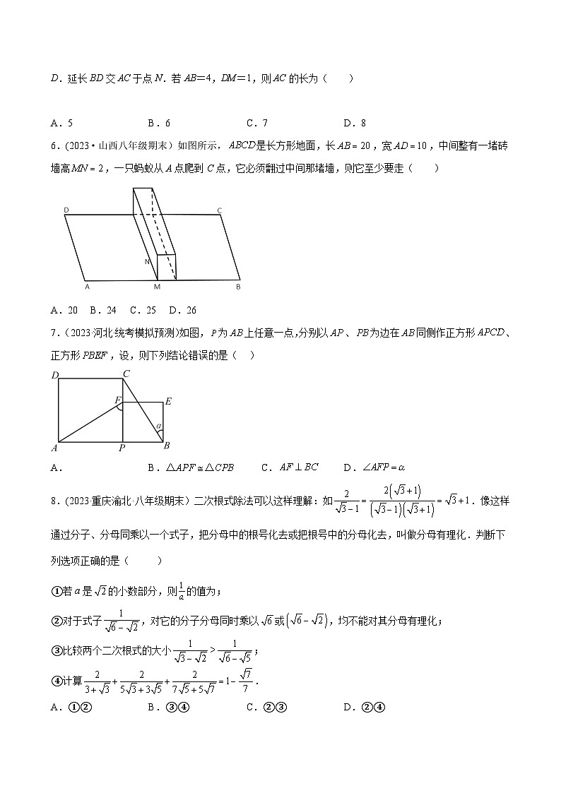 人教版八年级数学下册同步精品讲义期中押题预测卷(2)(考试范围：第16-18章)(学生版+解析)第2页
