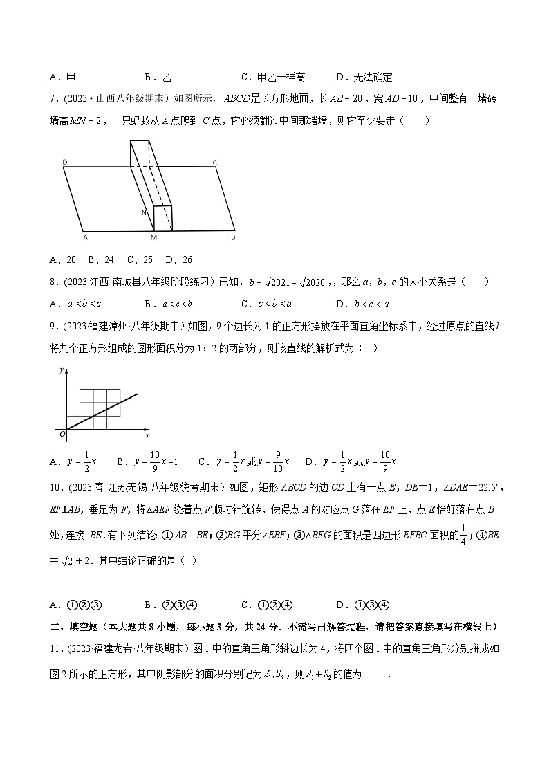 人教版八年级数学下册同步精品讲义期末押题预测卷(2)(学生版+解析)02