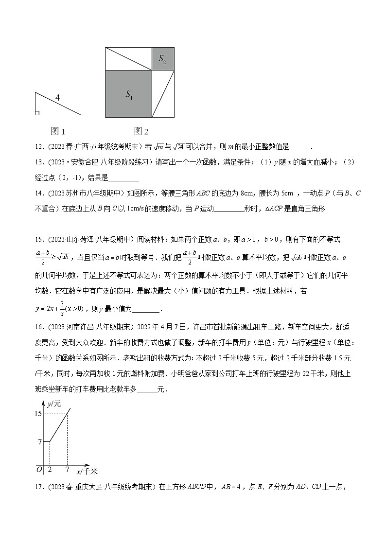 人教版八年级数学下册同步精品讲义期末押题预测卷(2)(学生版+解析)03