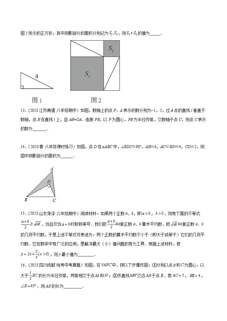 人教版八年级数学下册同步精品讲义第一次月考押题预测卷(考试范围：第十六、十七章)(原卷版+解析)第3页