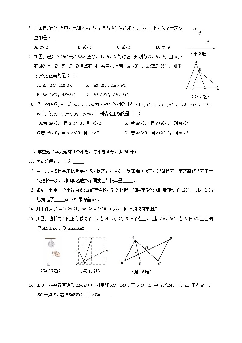 2023年浙江省杭州市拱墅区中考第二次模拟+数学试卷第2页