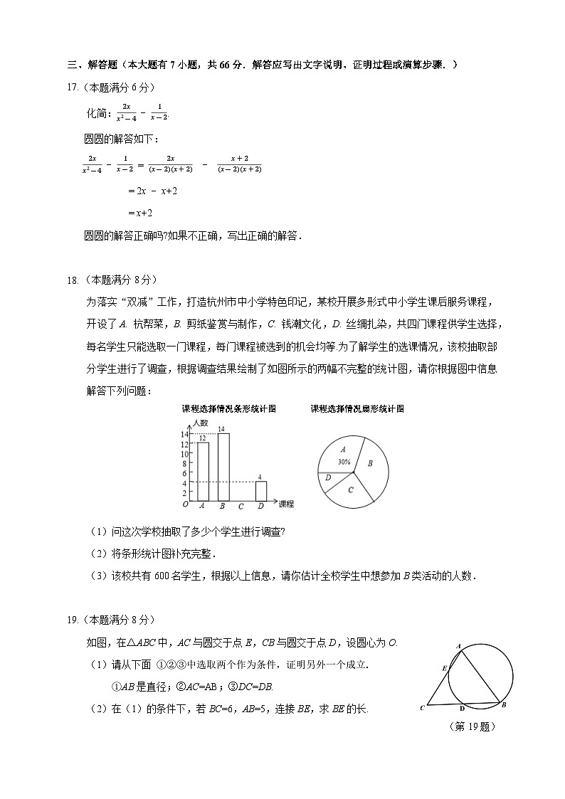 2023年浙江省杭州市拱墅区中考第二次模拟+数学试卷第3页