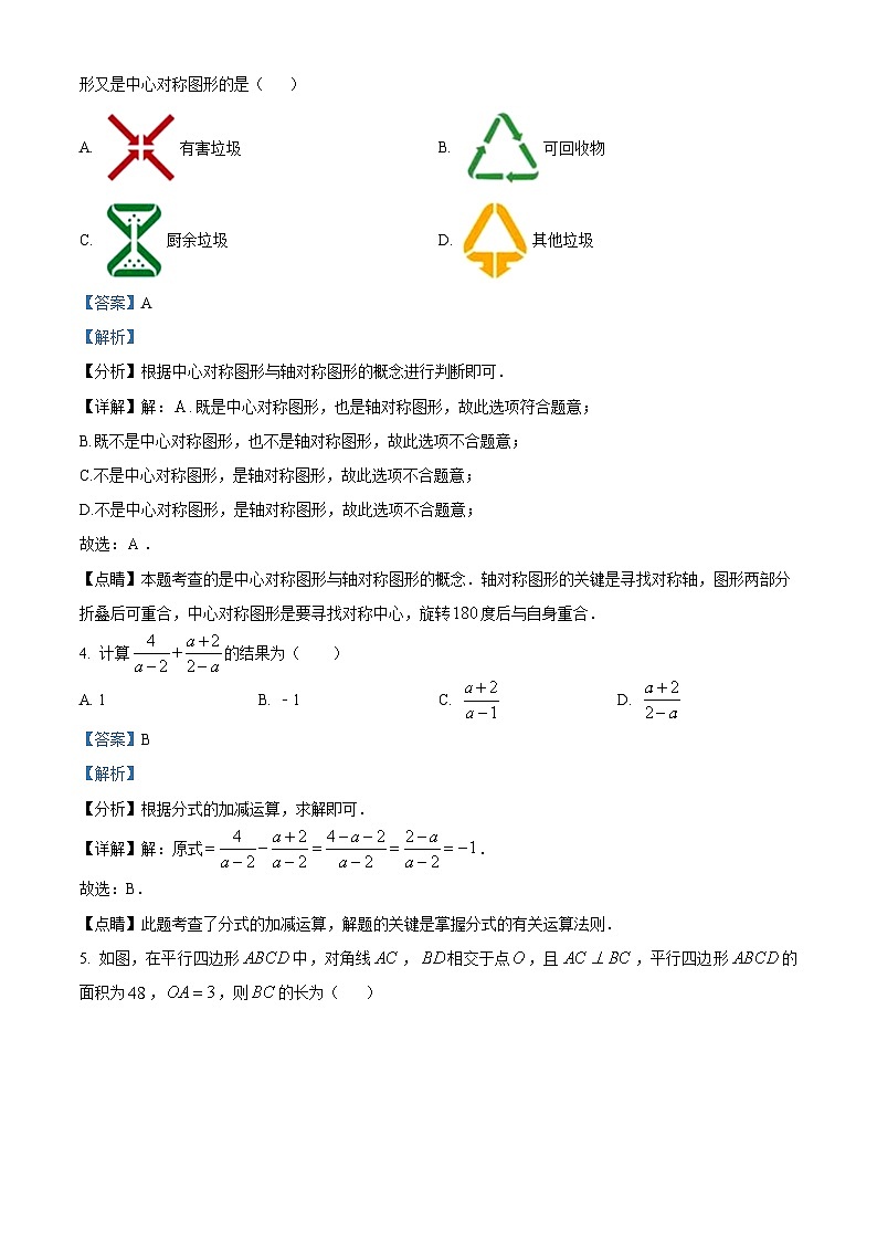 广东省深圳市部分学校2021-2022学年八年级下学期期中数学试题（A卷）（原卷版+解析版）02