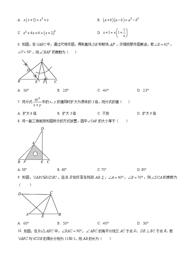 精品解析：内蒙古通辽市科尔沁区2023-2024学年八年级上学期期末数学试题（原卷版）第2页
